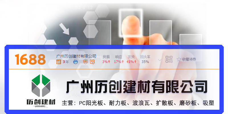 1688广州历创.jpg